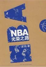 NBA 光荣之路